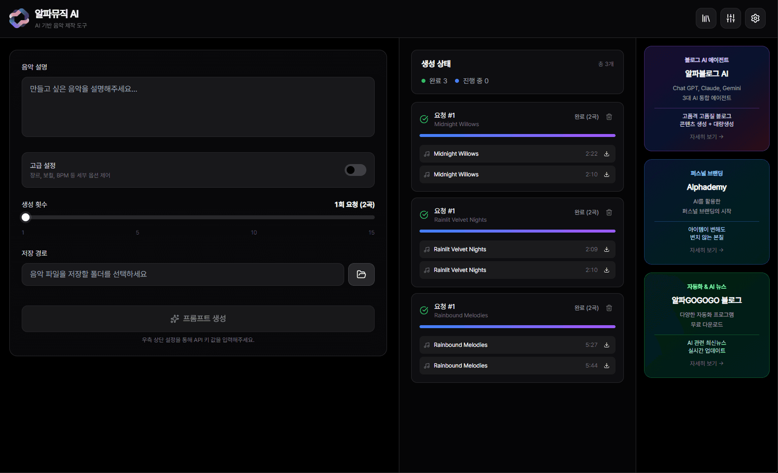수노AI 음원 대량생성프로그램