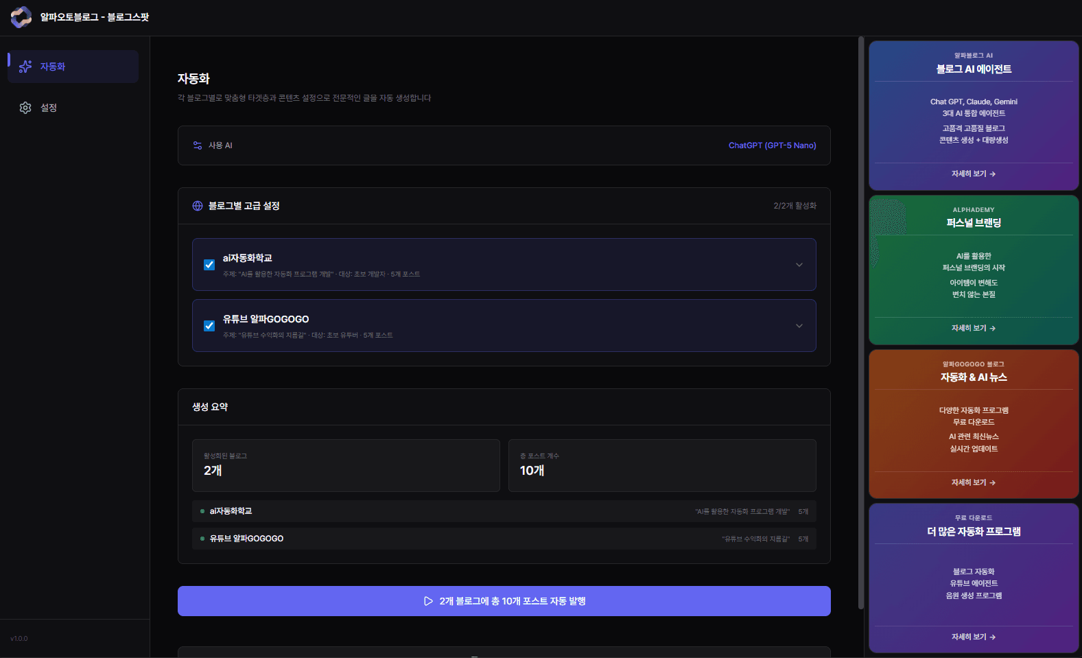 블로그자동화프로그램 - 알파오토블로그 - 블로그스팟