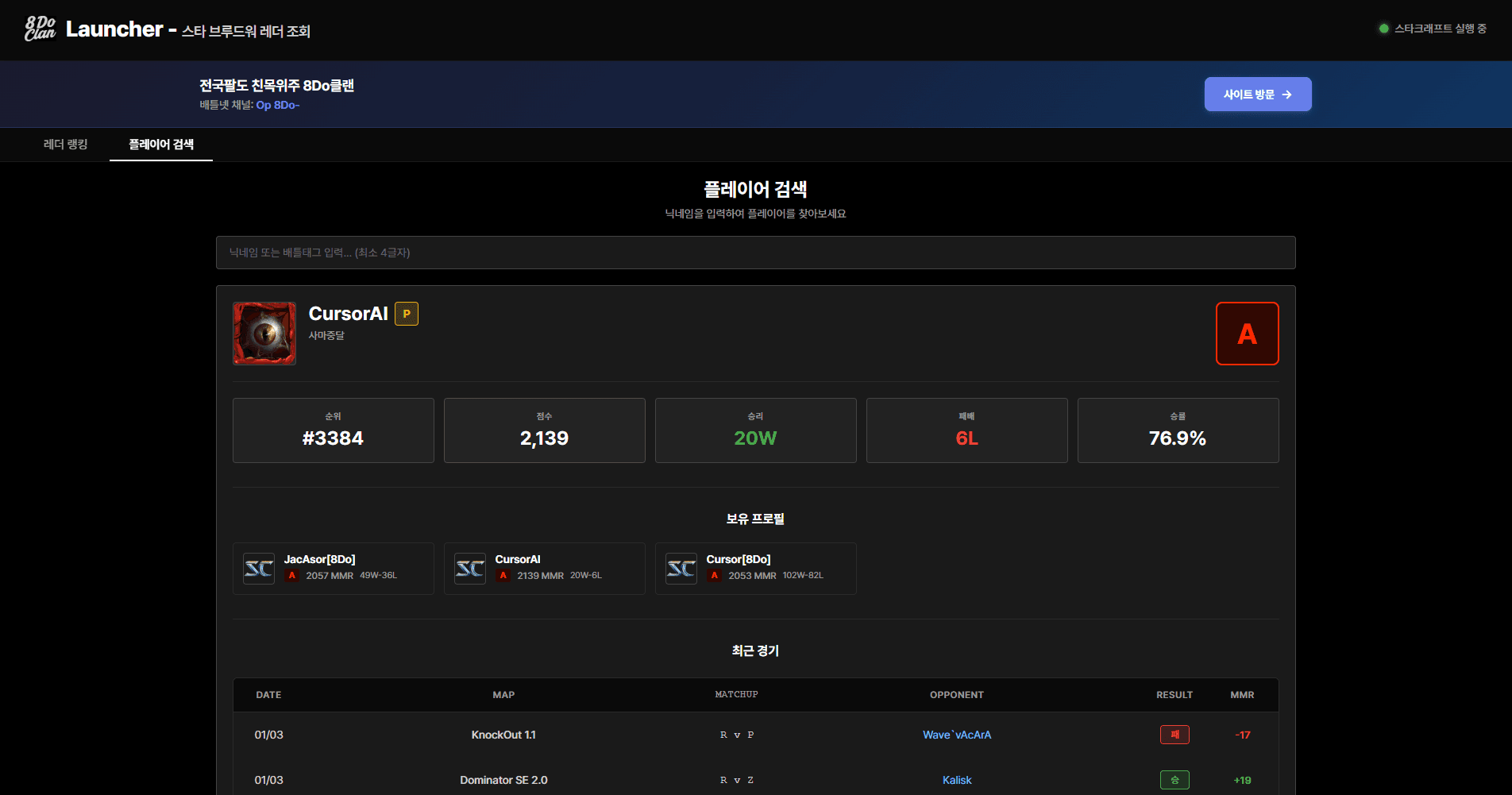 스타크래프트 브루드워 레더 조회 프로그램