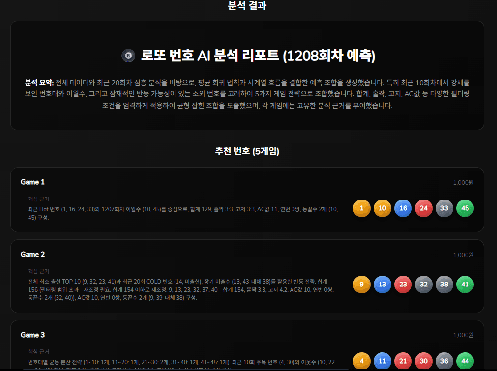 로또 자동화프로그램 - AI분석,자동구매